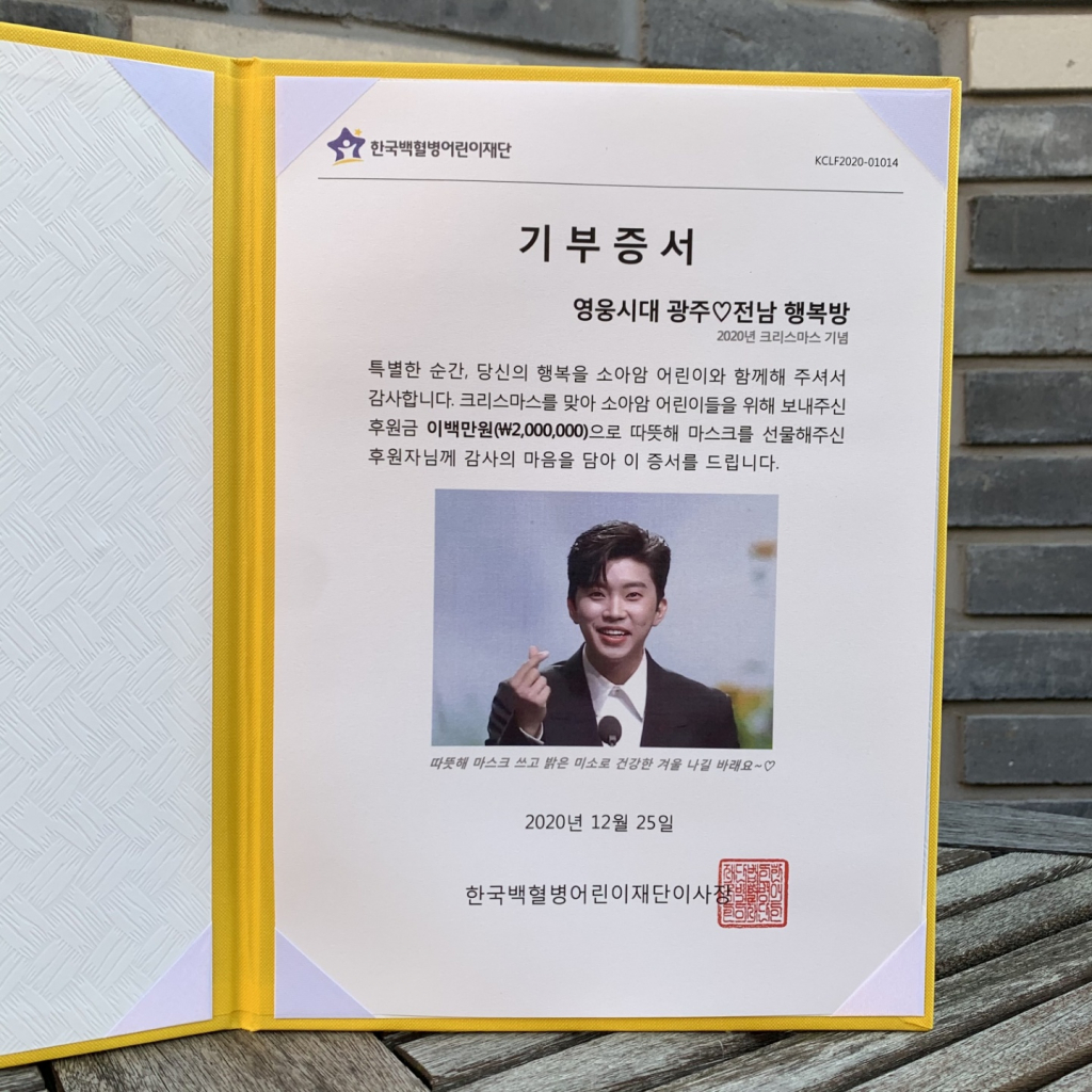 기부증서 /사진=영웅시대 광전행복방