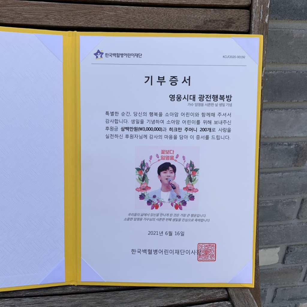 기부증서 /사진=영웅시대 광전행복방