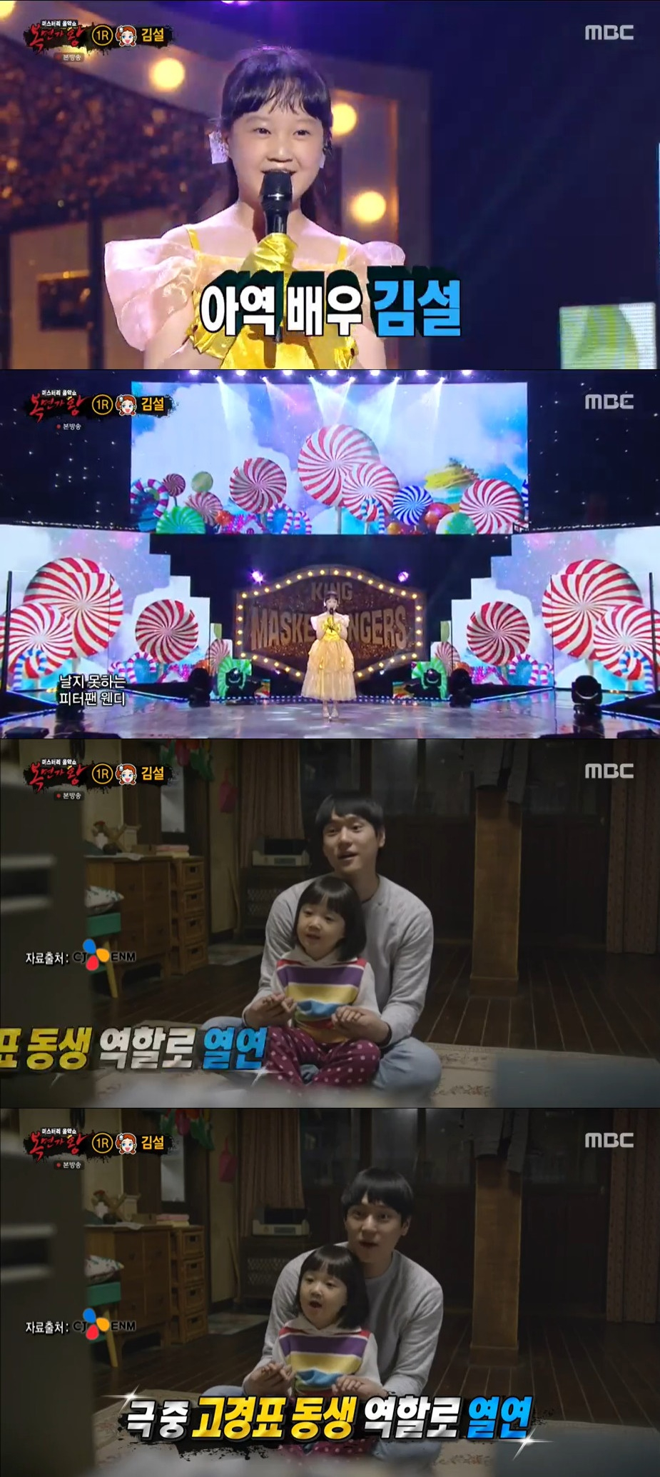 아역배우 김설 /사진=MBC '복면가왕' 방송 캡처