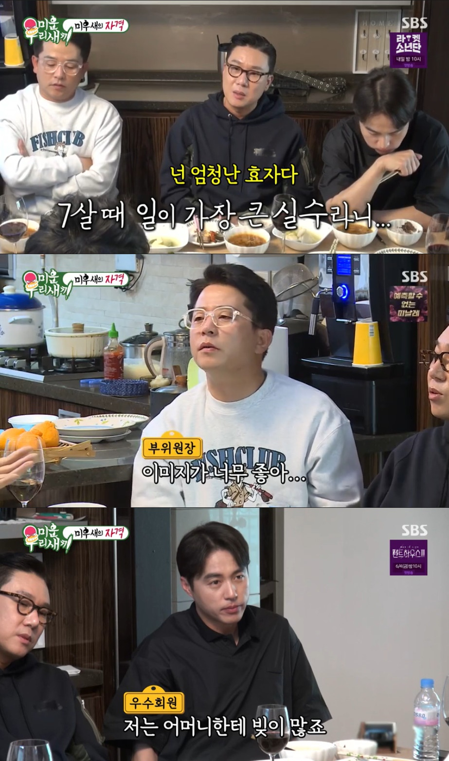 /사진=SBS '미운 우리 새끼' 방송 캡처