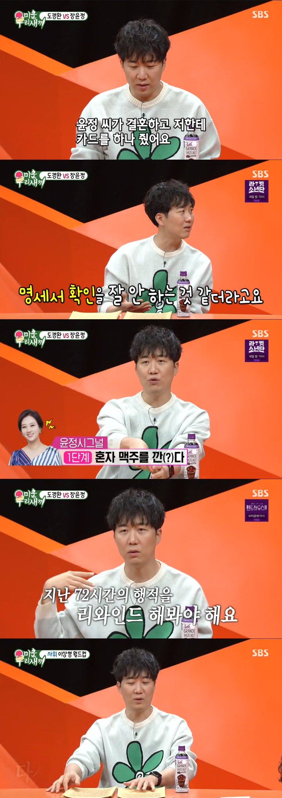 KBS 아나운서 출신 도경완 /사진=SBS '미운 우리 새끼' 방송 캡처