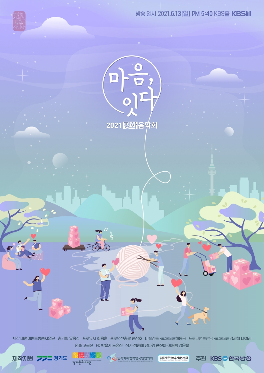 /사진제공=KBS 대형이벤트방송사업단