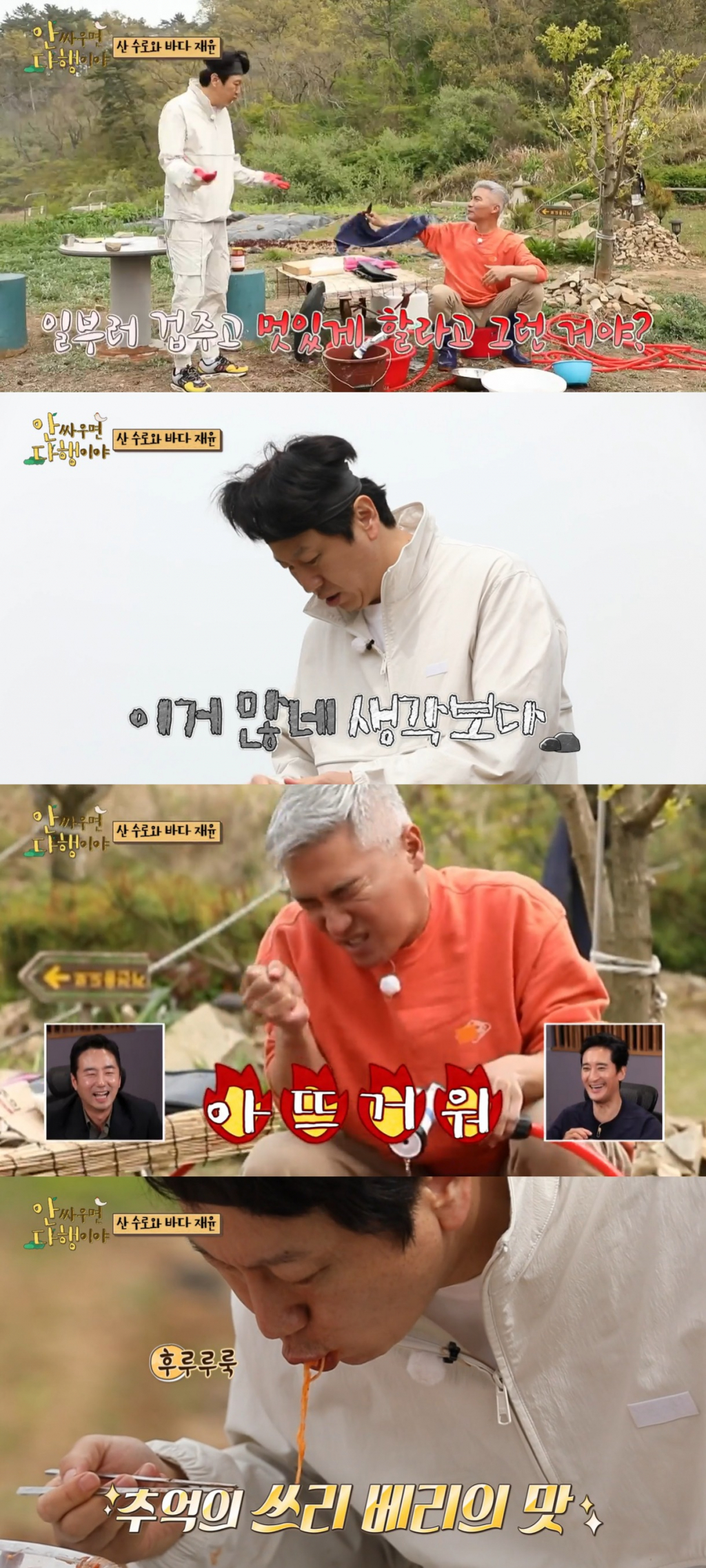 사진=MBC '안싸우면 다행이야'