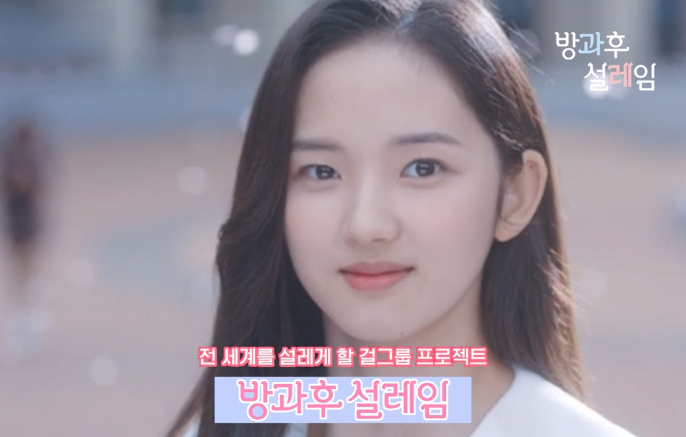 '방과 후 설레임' /사진제공=펑키스튜디오