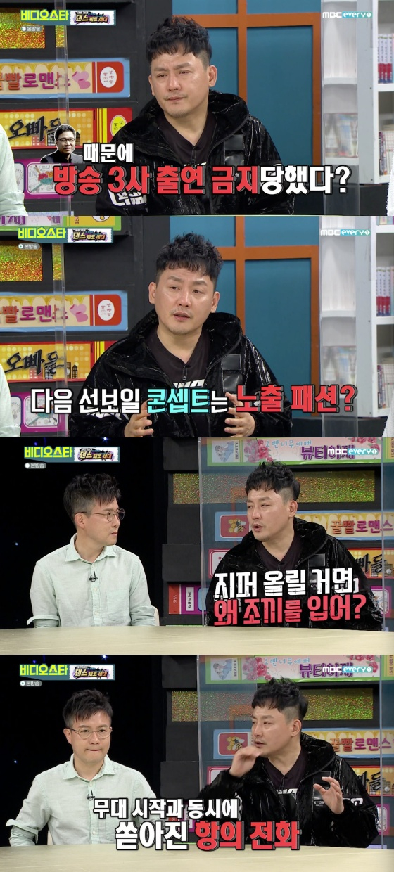 /사진=MBC에브리원 '비디오스타' 방송화면 캡처