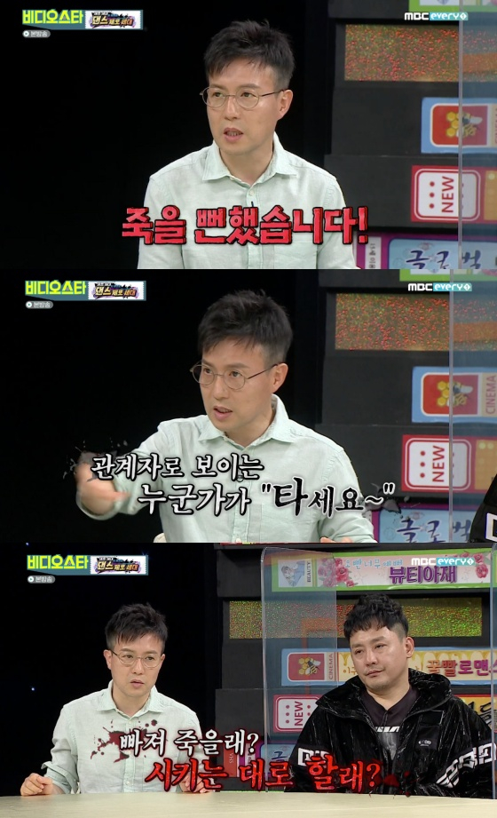 /사진=MBC에브리원 '비디오스타' 방송화면 캡처
