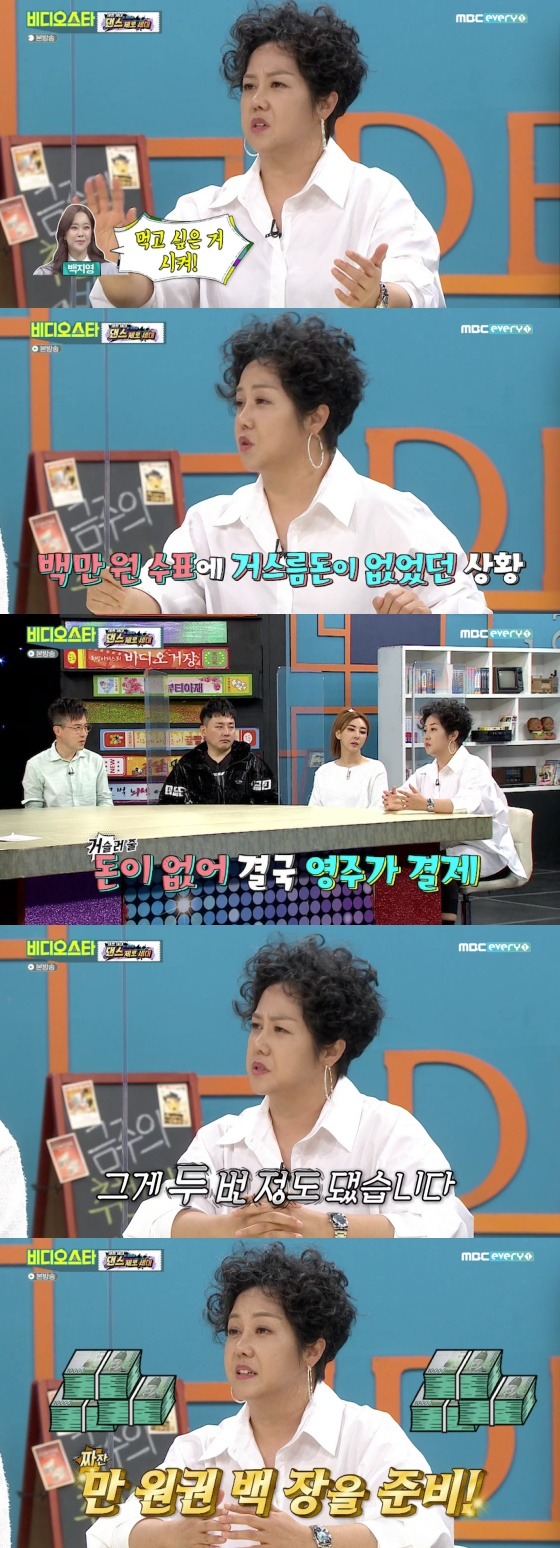 /사진=MBC에브리원 '비디오스타' 방송화면 캡처