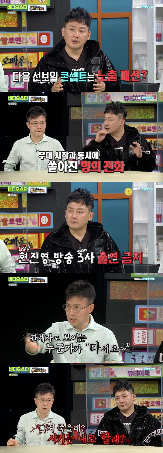 /사진=MBC에브리원 '비디오스타' 방송화면 캡처