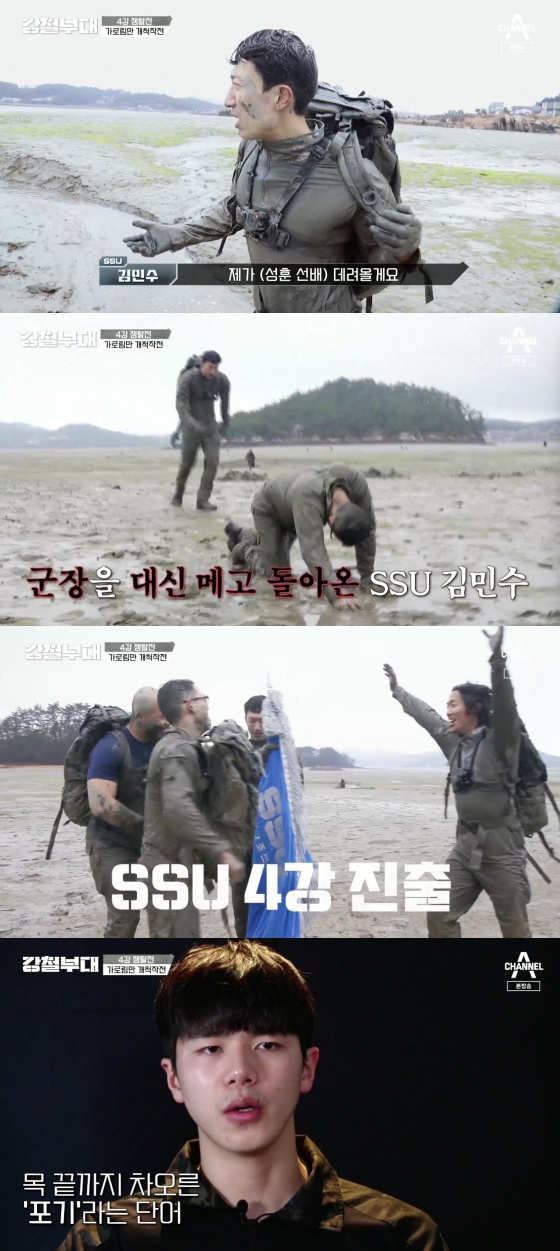 /사진=채널A '강철부대' 방송화면 캡처