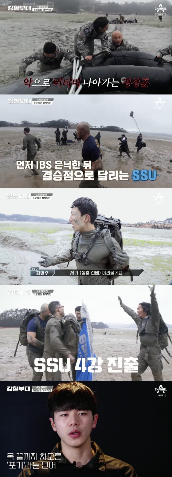 /사진=채널A '강철부대' 방송화면 캡처