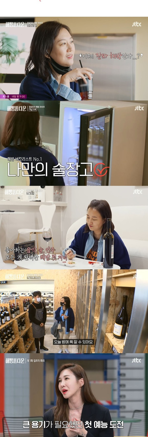 /사진= JTBC '해방타운' 방송 화면