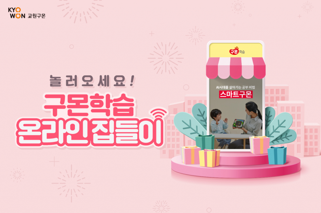 교원구몬 공식 홈페이지