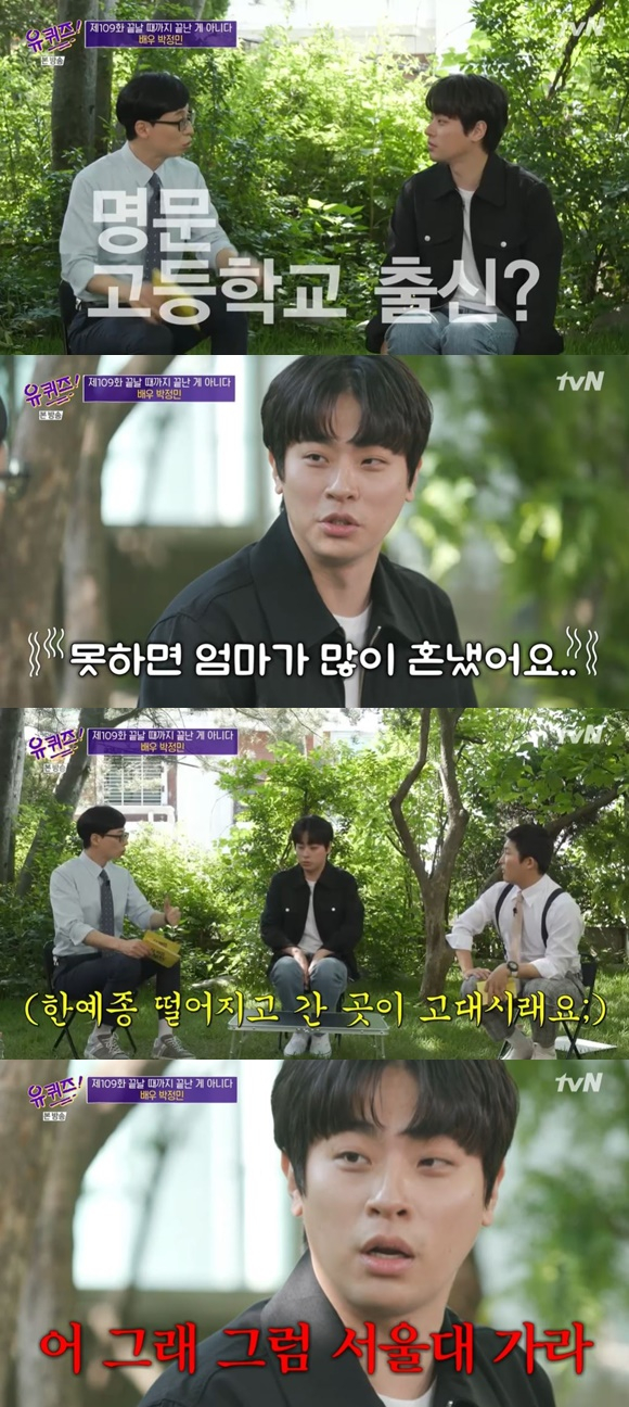 /사진= tvN '유퀴즈 온 더 블럭' 방송 화면