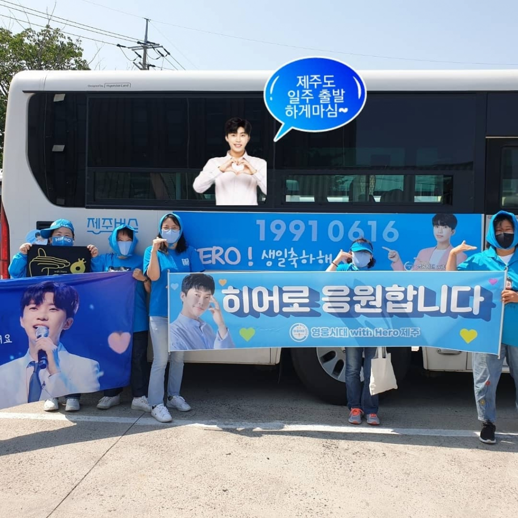 /사진=영웅시대 with Hero 제주