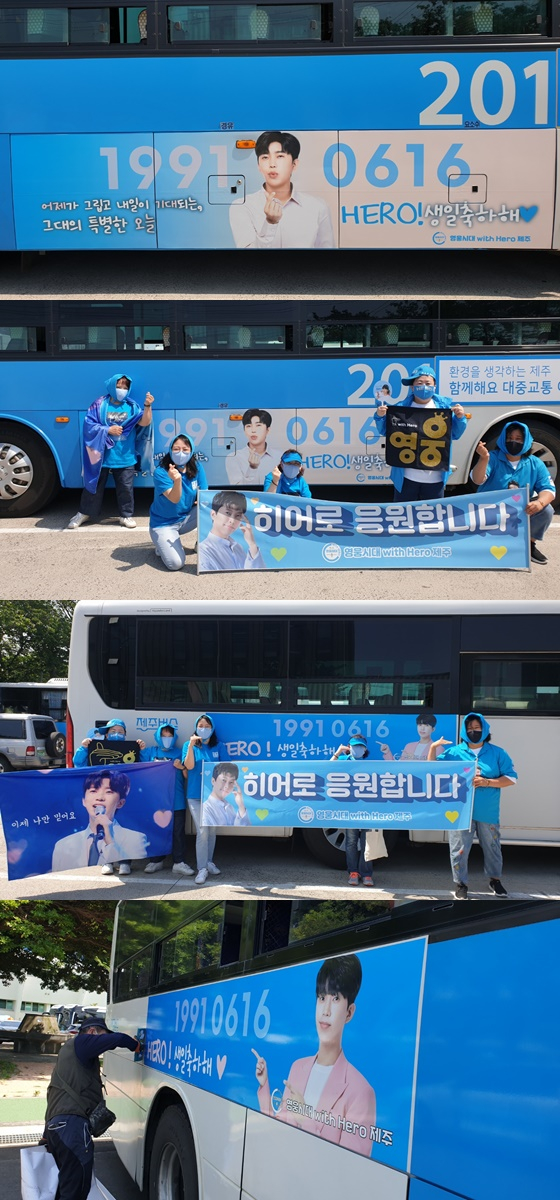/사진=영웅시대 with Hero 제주