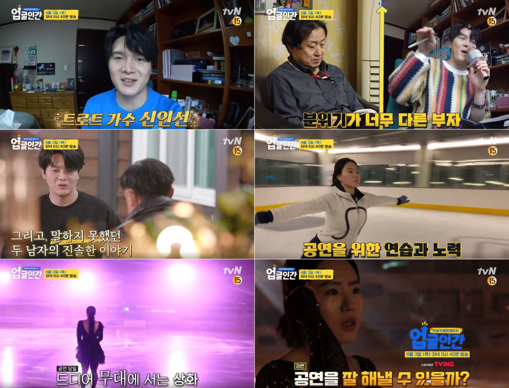 '업글인간' 종영 /사진제공=tvN