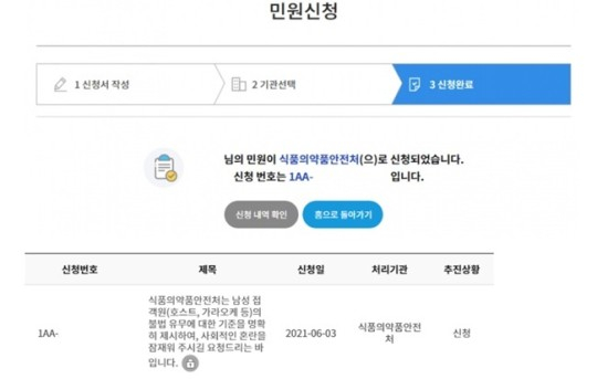 한예슬 남자친구 관련 국민 신문고 민원이 제기됐다. /사진제공=국민 신문고, 온라인 커뮤니티