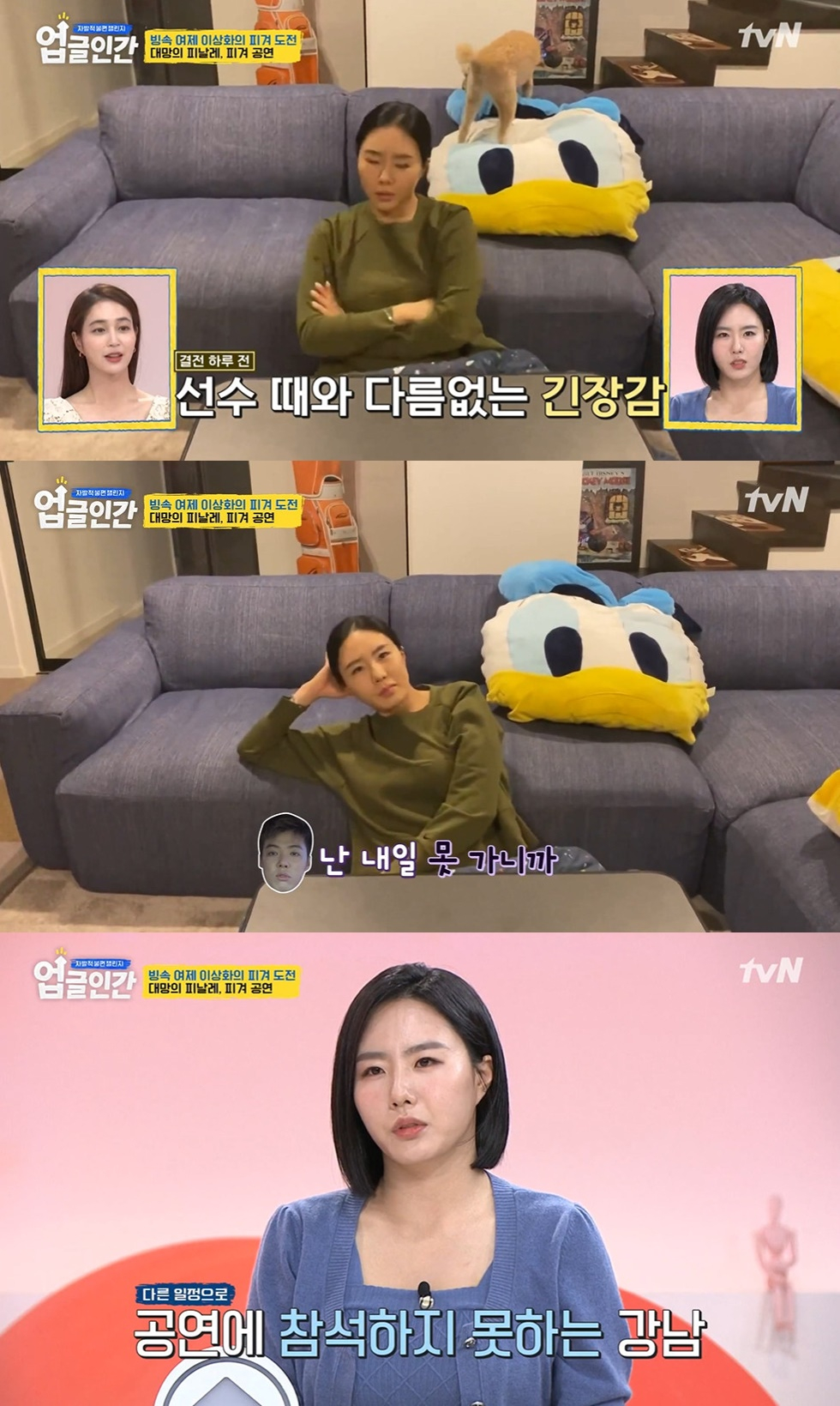 /사진=tvN '업글인간' 방송 캡처