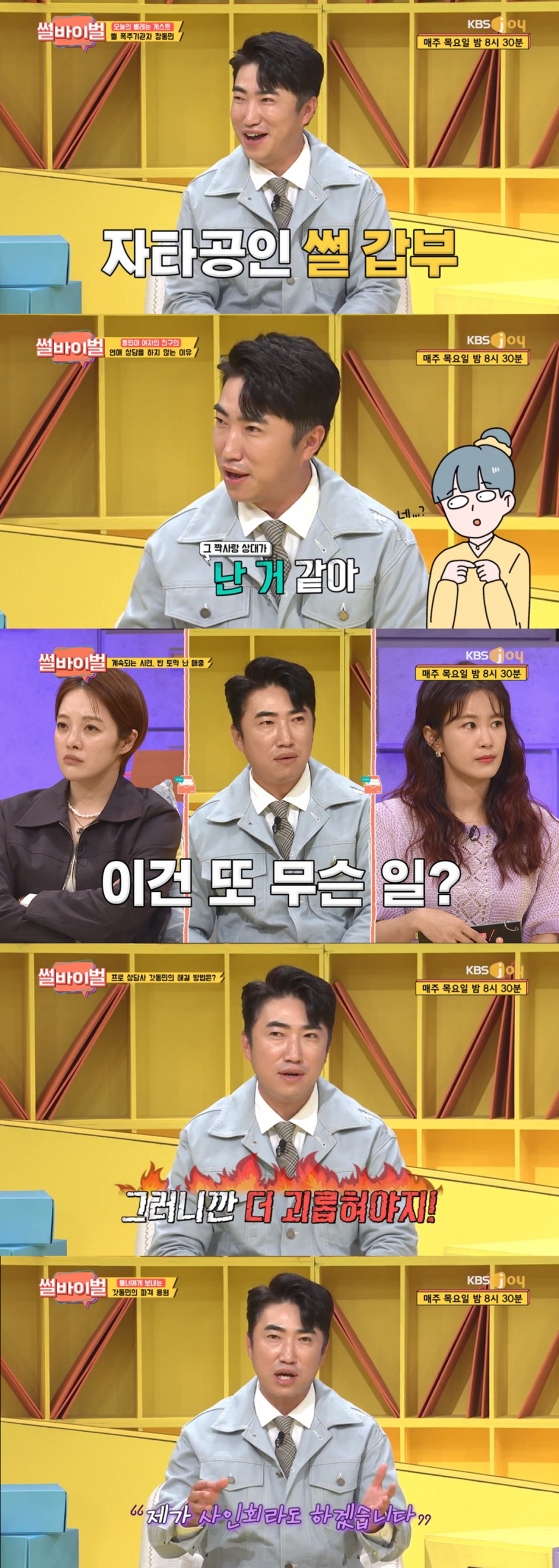 /사진=KBS Joy