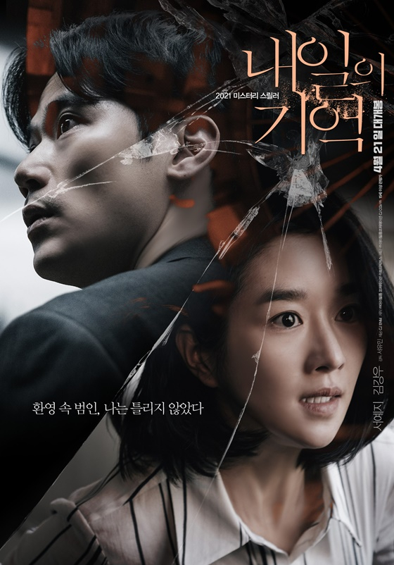 /사진=영화 '내일의 기억' 포스터
