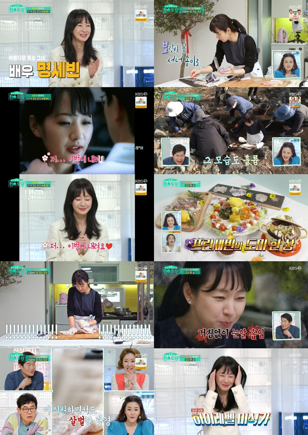 /사진=KBS 2TV '편스토랑' 방송화면