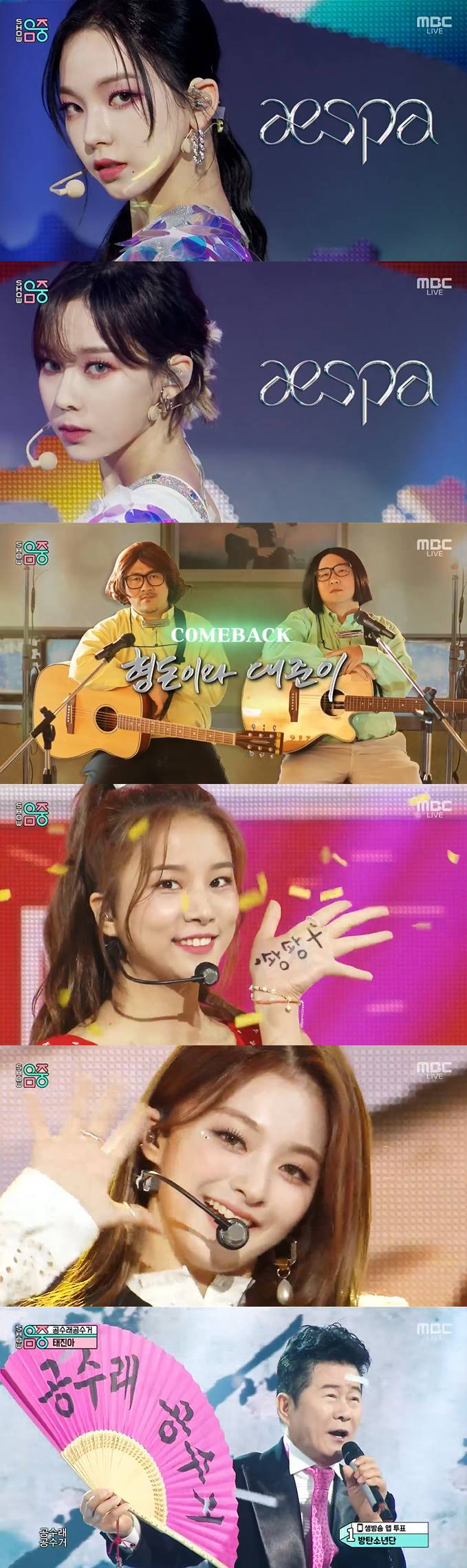 /사진=MBC '쇼! 음악중심' 방송 캡처