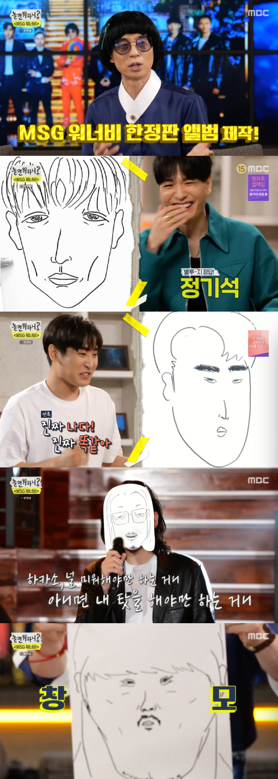 /사진=MBC '놀면 뭐하니' 방송 화면 캡처