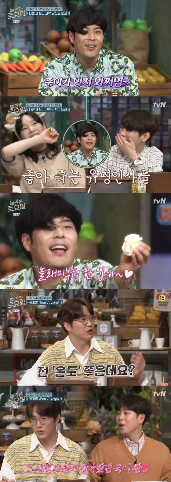 /사진= tvN '놀라운 토요일 - 도레미 마켓' 방송화면 캡쳐