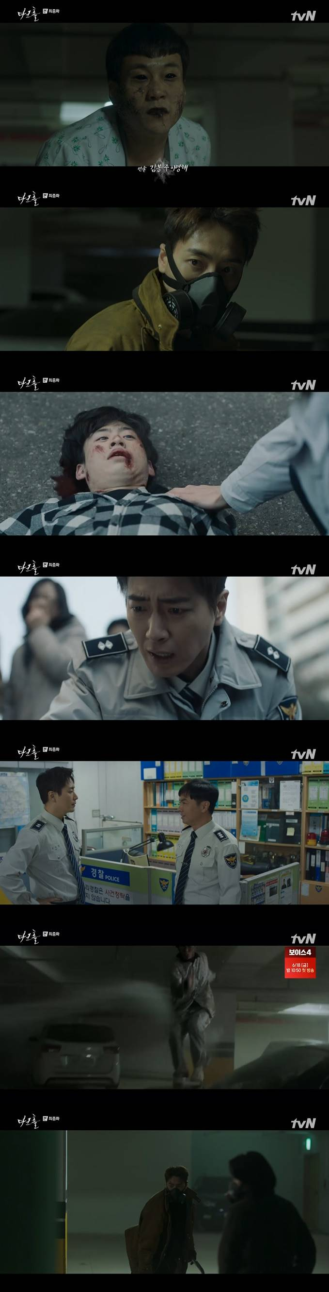 /사진=OCN '다크홀' 방송 캡처