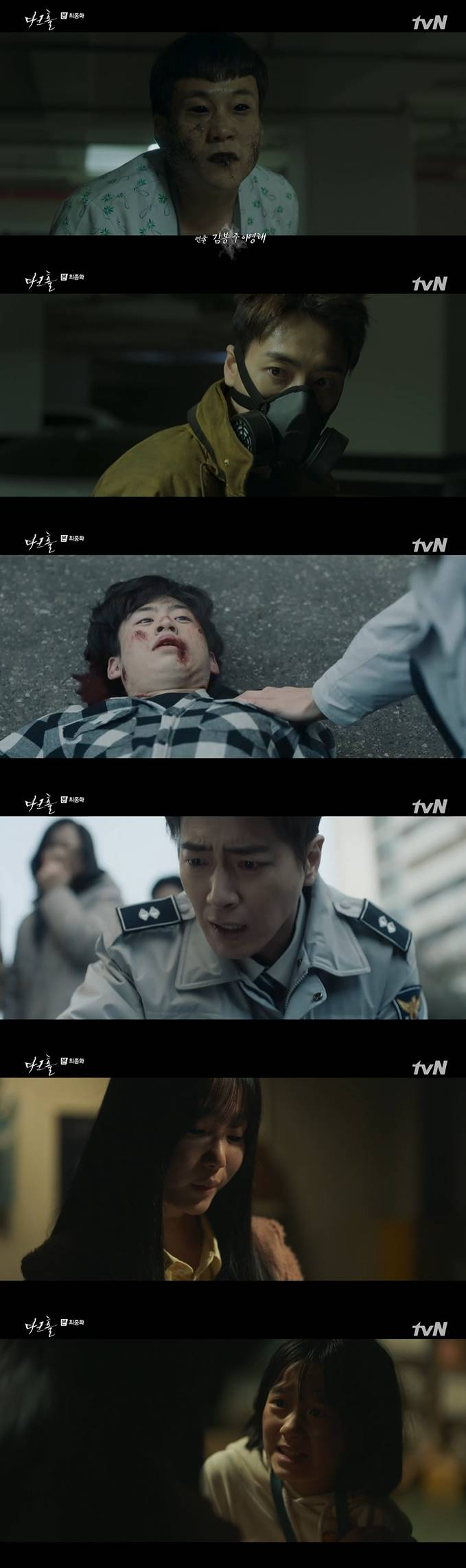 /사진=OCN '다크홀' 방송 캡처