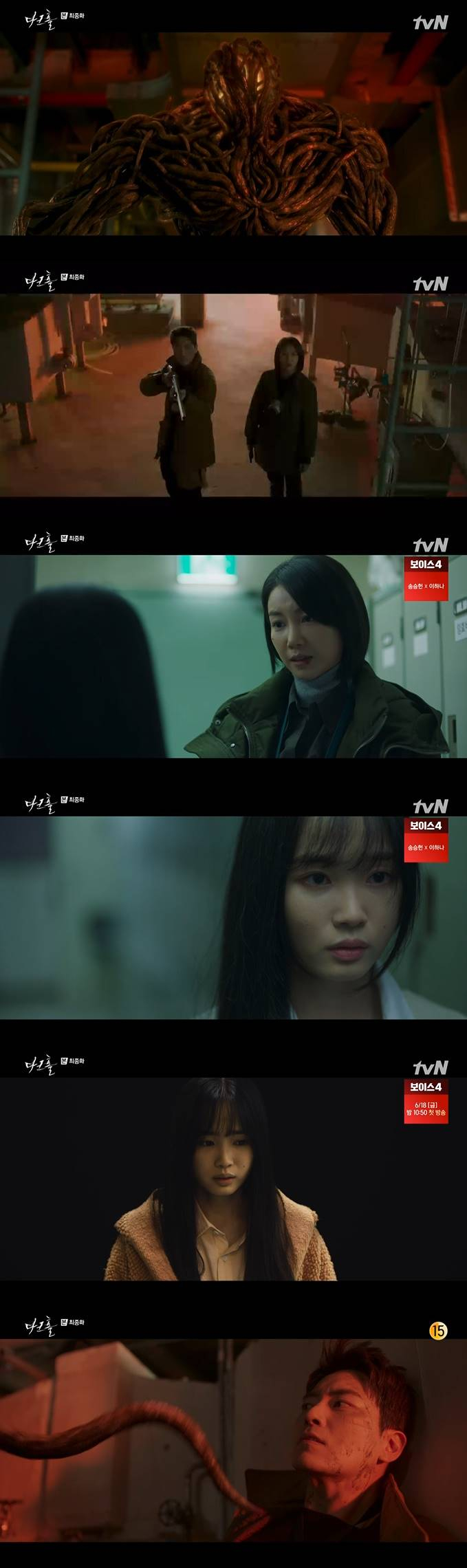 /사진=OCN '다크홀' 방송 캡처