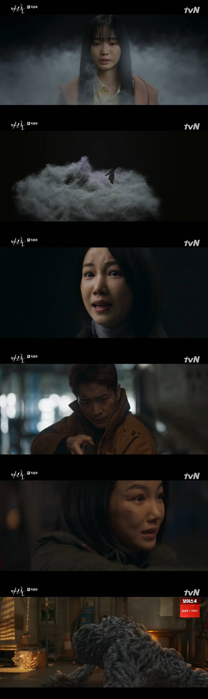 /사진=OCN '다크홀' 방송 캡처