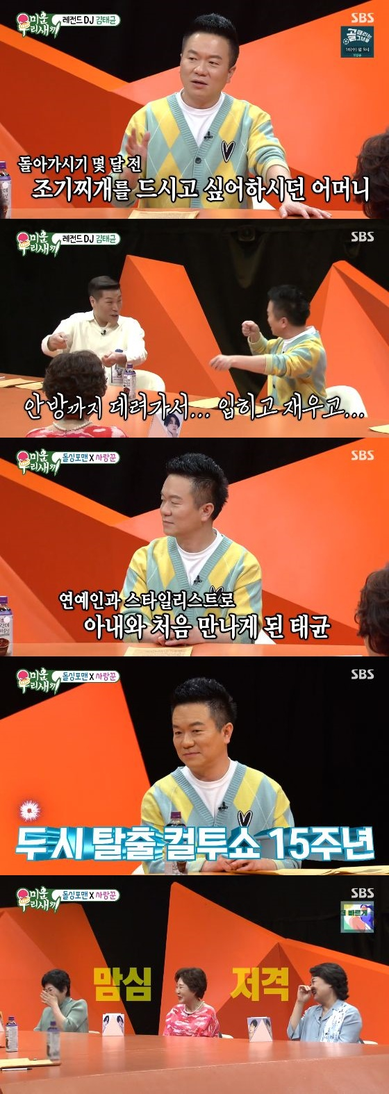 /사진= SBS '미운 우리 새끼' 방송화면 캡쳐
