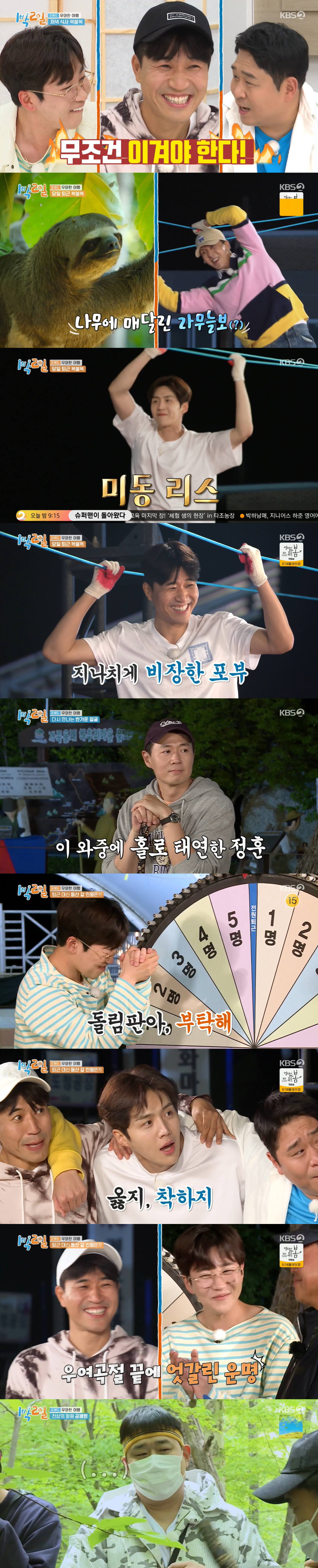 /사진='1박 2일' 방송 캡처