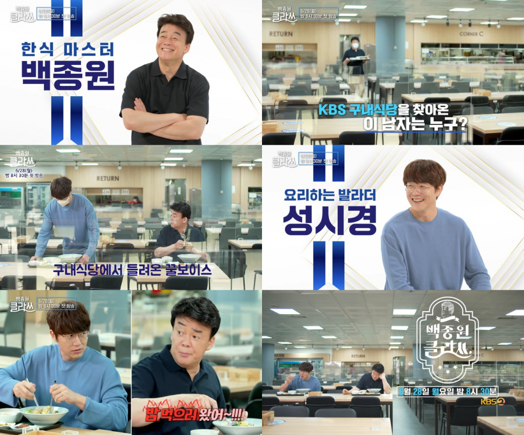 /사진제공='백종원의 클라쓰' 티저 영상 캡처