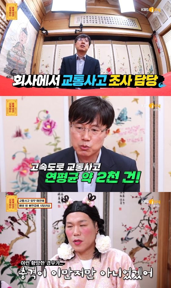 /사진= KBS JOY '무엇이든 물어보살' 방송화면 캡쳐