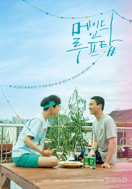 /사진=영화 '메이드 인 루프탑' 포스터