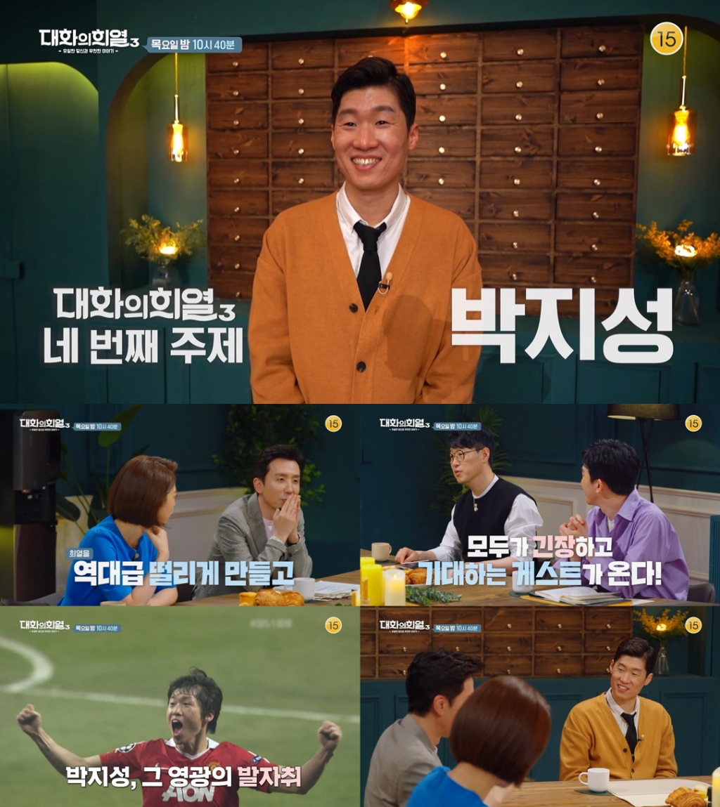 /사진제공='대화의 희열-시즌3'