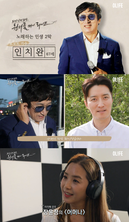 /사진=원더풀 마이 라이프