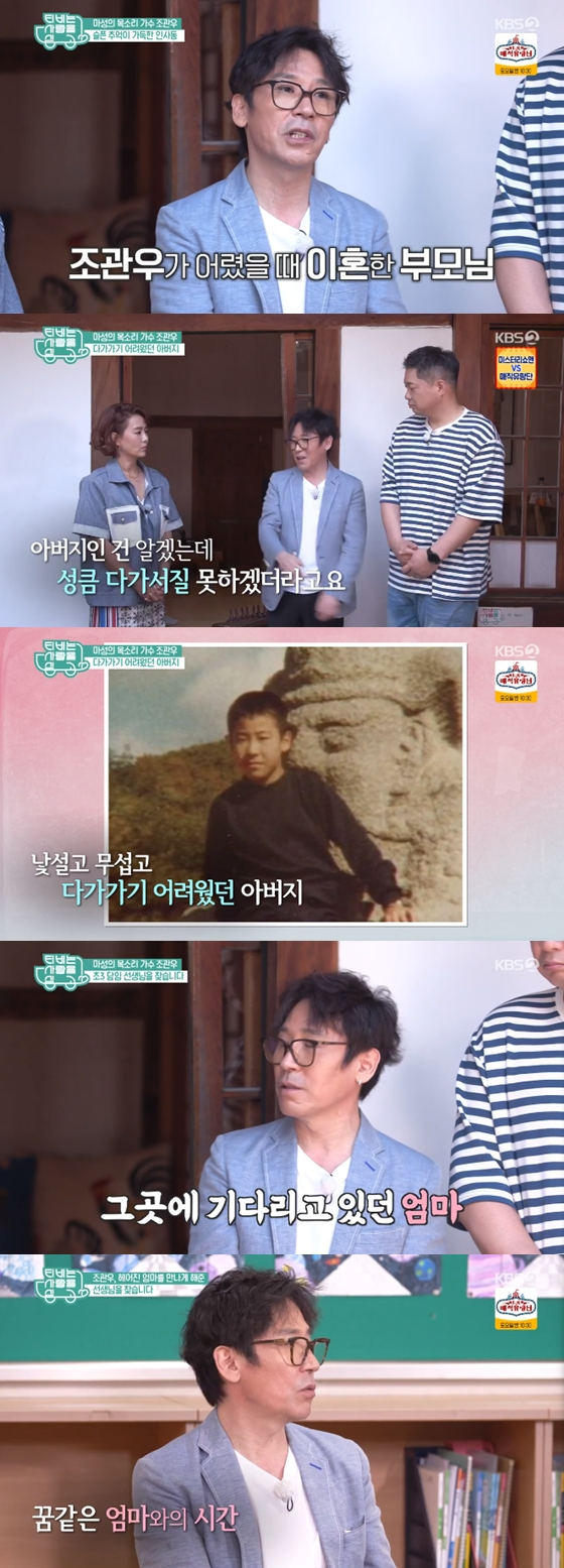 /사진=KBS2 'TV는 사랑을 싣고' 방송 화면 캡처