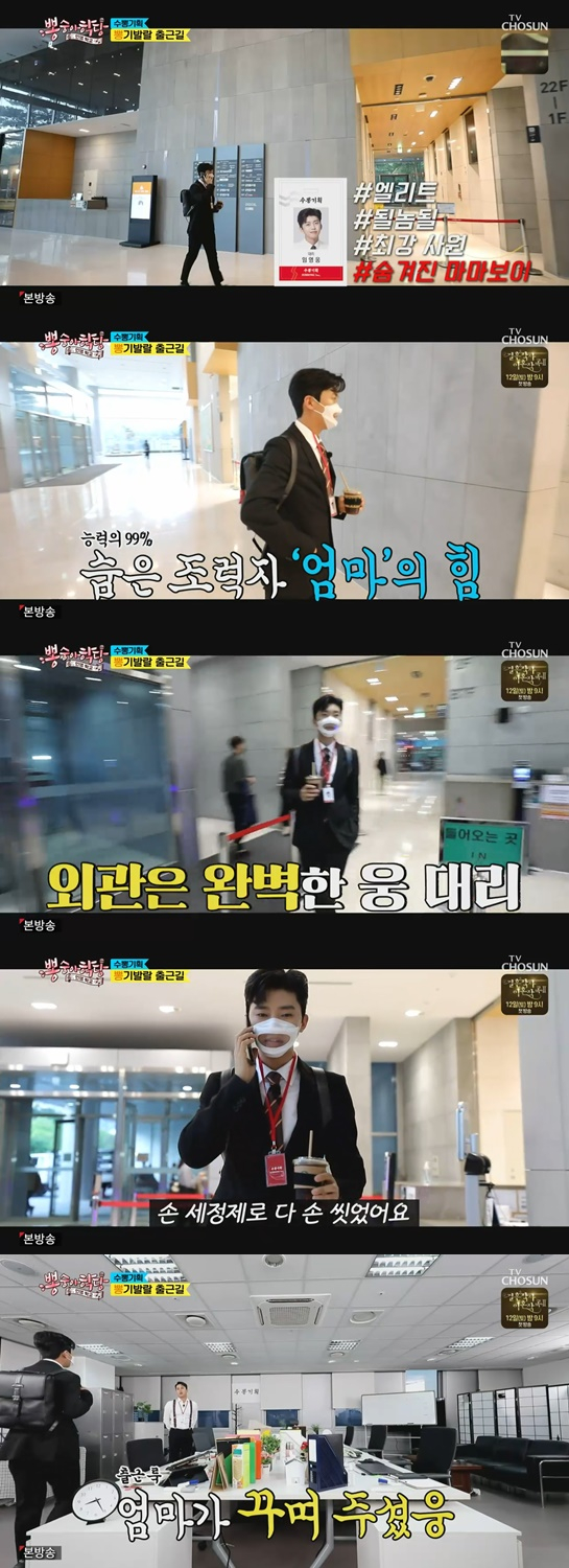 /사진=방송화면 캡처