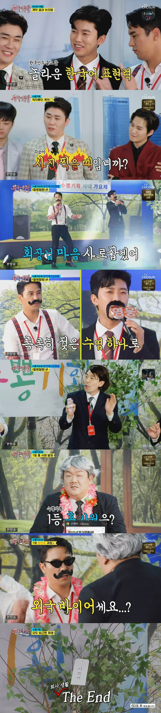 /사진='뽕숭아 학당' 방송화면 캡처