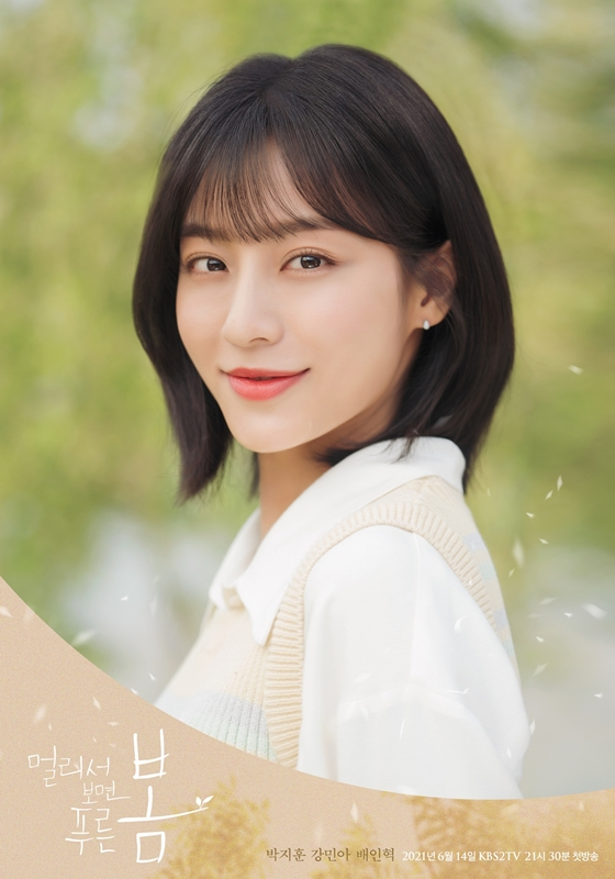 배우 강민아가 KBS 2TV 월화드라마 '멀리서 보면 푸른 봄'의 주연을 맡았다./사진=빅토리콘텐츠, 에이에이치앤스튜디오