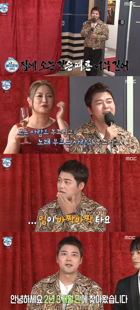 /사진= MBC '나 혼자 산다' 방송 화면