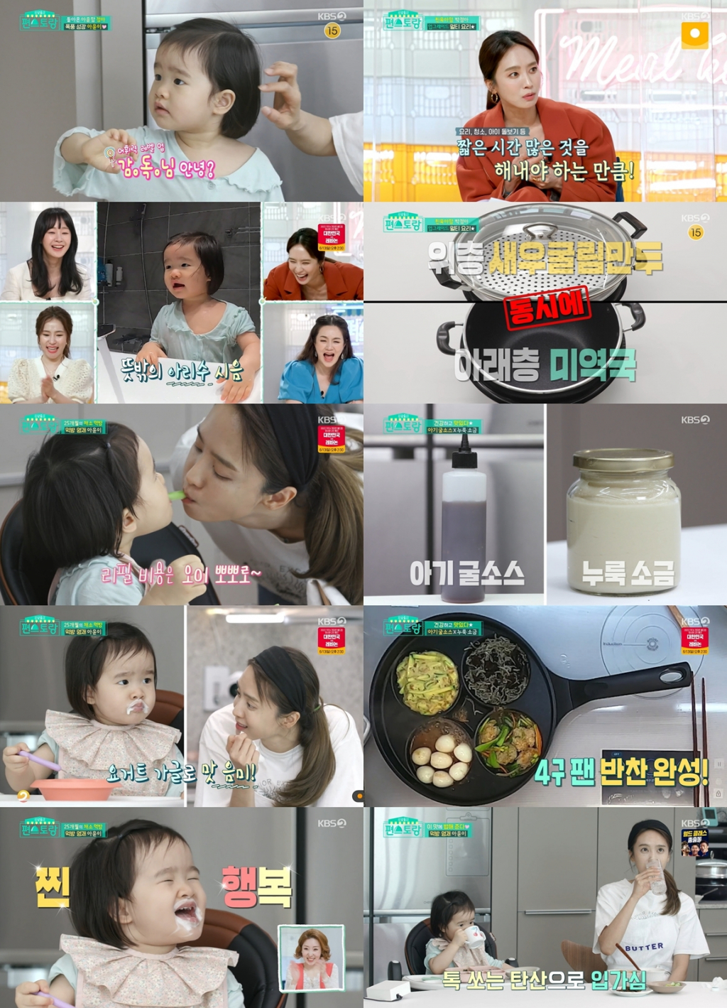 /사진='신상출시 편스토랑'