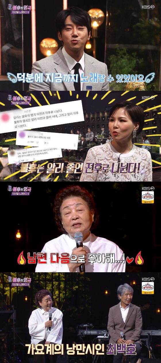 /사진= KBS 2TV '불후의 명곡' 방송화면 캡쳐