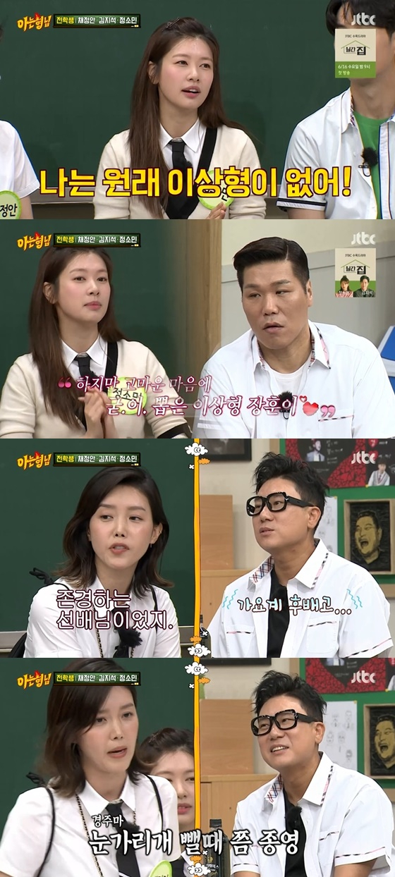 정소민, 김지석, 채정안 /사진=JTBC '아는 형님' 방송화면 캡처