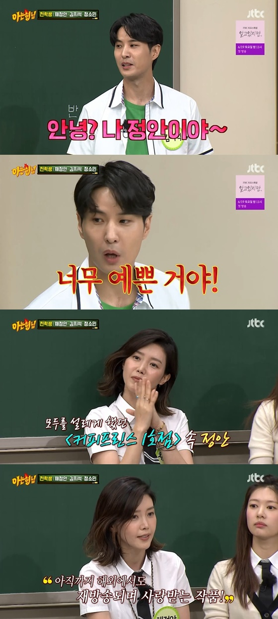 정소민, 김지석, 채정안 /사진=JTBC '아는 형님' 방송화면 캡처