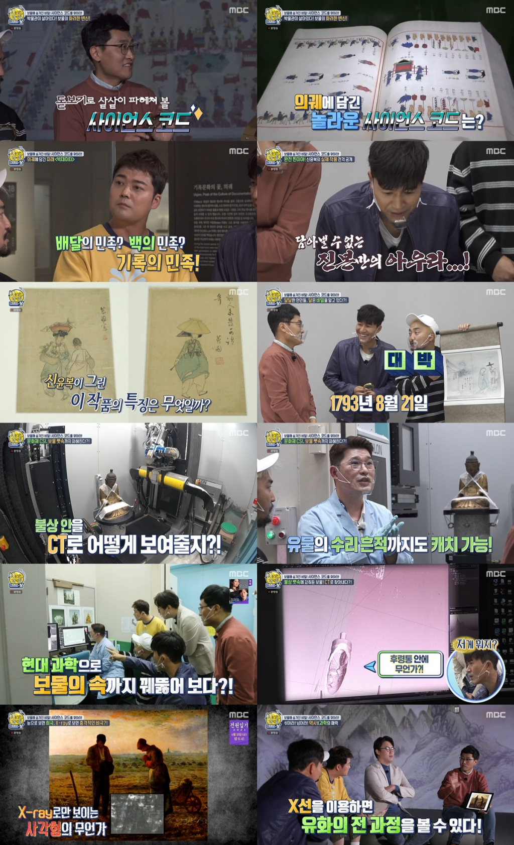 /사진=MBC
