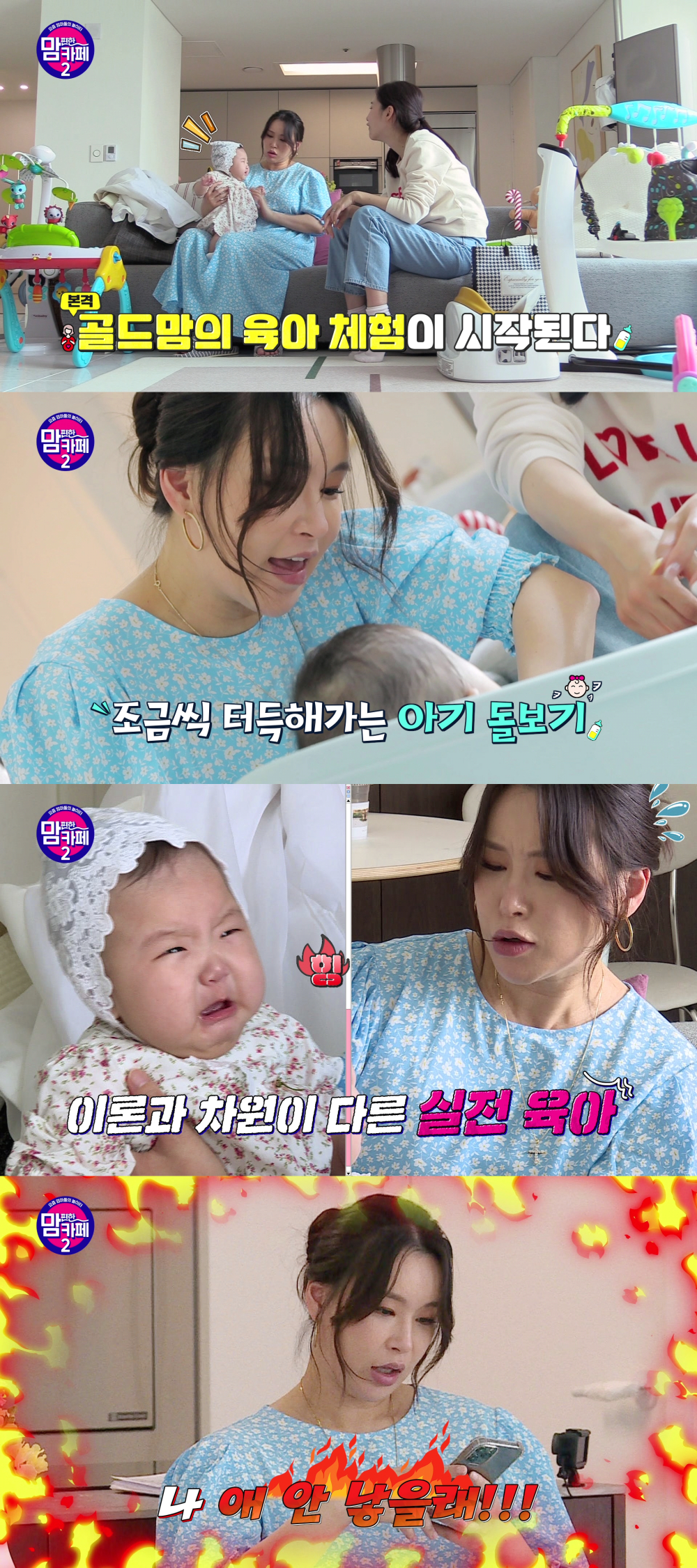 /사진='맘 편한 카페2'